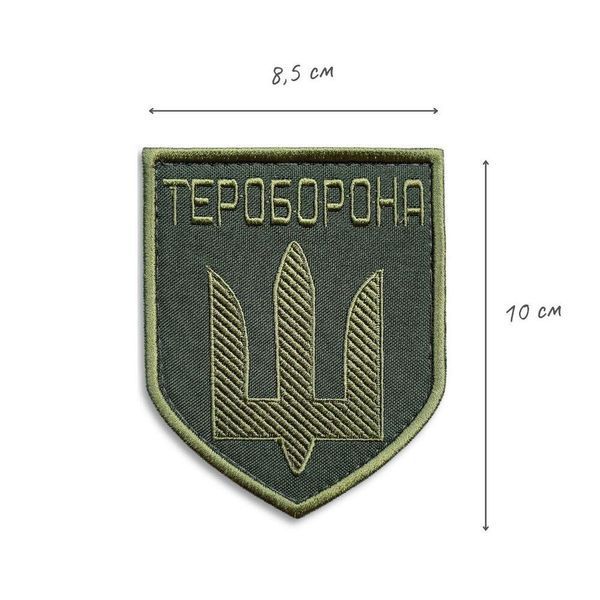 Шеврон нашивка на липучке Тероборона, вышитый патч 8,5х10 см 800029421 фото