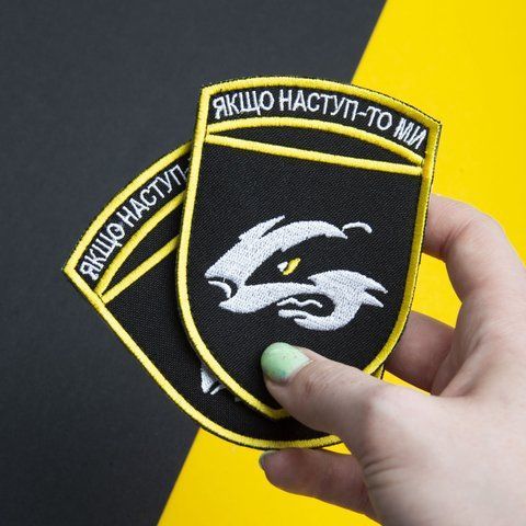 Шеврон нашивка на липучке Якщо наступ то ми 7х10 см 800029688 фото