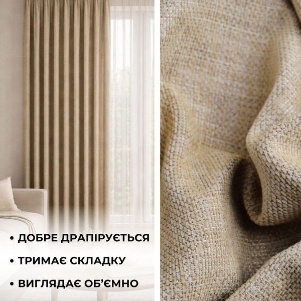 Тканина портьєрна шеніл IDEIA преміум 340 см, 360 г/м2 інтер'єрна тканина для штор, порт'єр і декору беж 04-20989*001 фото