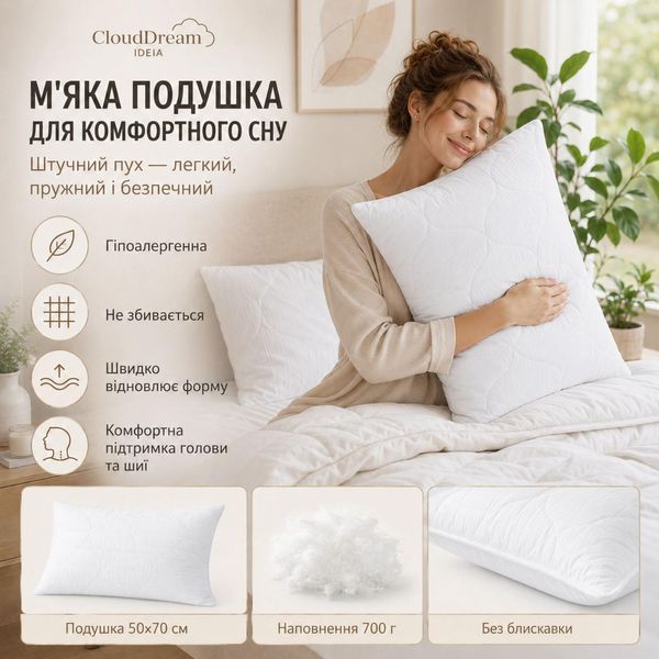 Набор постельный Cloud Dream полуторный IDEIA одеяло 140х210 + шт подушка 50х70 белый, искусственный пух 8-36027*001 фото