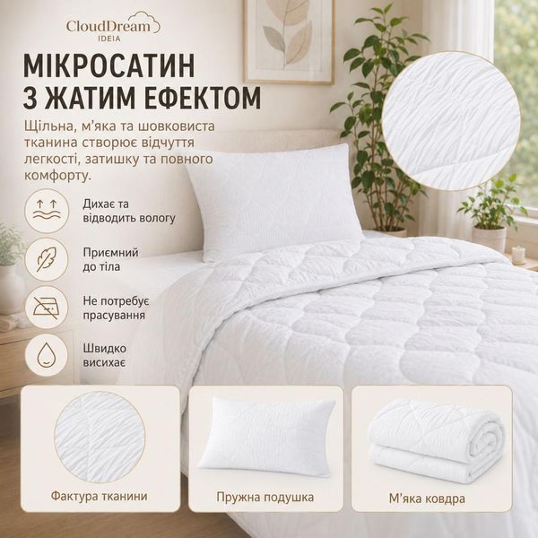 Набор постельный Cloud Dream полуторный IDEIA одеяло 140х210 + шт подушка 50х70 белый, искусственный пух 8-36027*001 фото