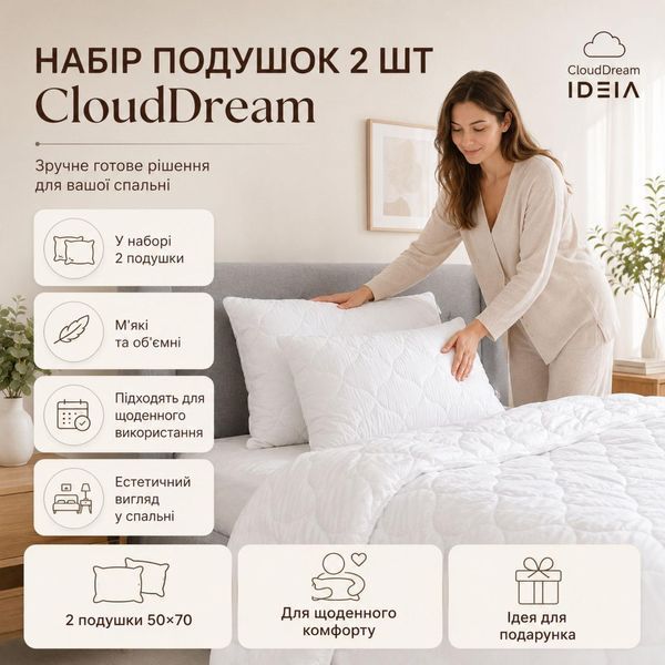 Набор подушек 2 шт 50х70 Cloud Dream IDEIA искусственный пух, белый, гипоаллергенная подушка в коробке 8-36025*001 фото