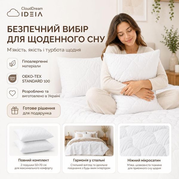 Набор подушек 2 шт 50х70 Cloud Dream IDEIA искусственный пух, белый, гипоаллергенная подушка в коробке 8-36025*001 фото