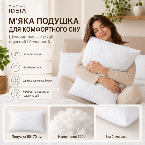 Набор подушек 2 шт 50х70 Cloud Dream IDEIA искусственный пух, белый, гипоаллергенная подушка в коробке 8-36025*001 фото