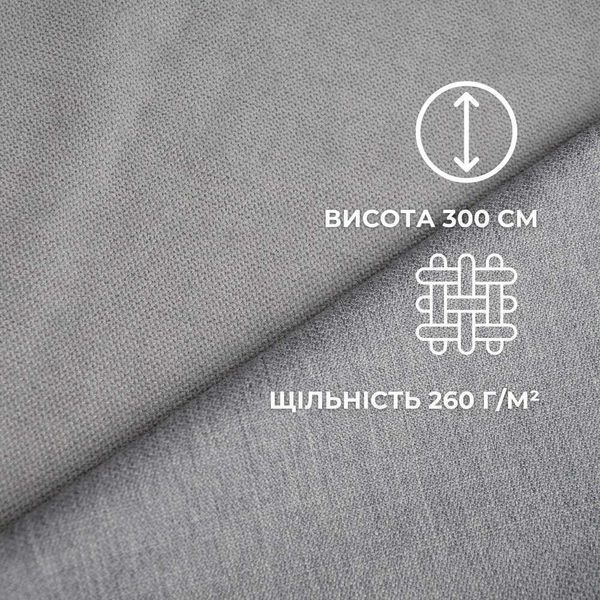 Тканина шторна двостороння California IDEIA, 300 см, 260 г/м2, портьєрна, для штор, штори, портьєри, гардини V-17 св.сіра KLC2022*009 фото