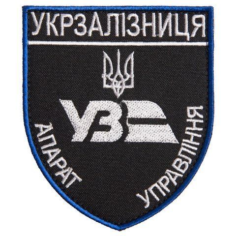 Шеврон нашивка на липучці Укрзализныця Аппарат Управления 8х9,5 см серебро 800029686*002 фото