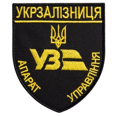 Шеврон нашивка на липучці Укрзализныця Аппарат Управления 8х9,5 см золото 800029686*001 фото