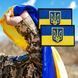 Шеврон нашивка з липучкою Прапор України з гербом 5х8 см, вишитий патч 800029798 фото 2