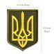 Шеврон нашивка на липучке Герб Трезубец Украины 6х8 см желтый хаки, вышитый патч 800029897 фото 9