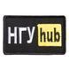 Шеврон на липучке 5х9,5 см Hub желтый НГУ 800029582*003 фото 1