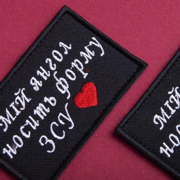 Шеврон нашивка на липучці Мій ангел носить форму ЗСУ 5х8 см, вишитий патч 800029939 фото