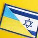 Шеврон нашивка на липучці прапор Україна та Ізраїль 5,3х8 см 800029591 фото 2