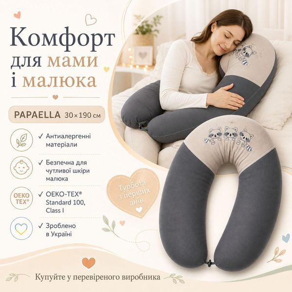 Подушка для вагітних і годування ТМ PAPAELLA з ґудзиком 30х190 см горошок сірий 8-31481*001 фото