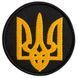 Шеврон на липучке Тризуб круглый на черном d7,3 см 800029484 фото 1