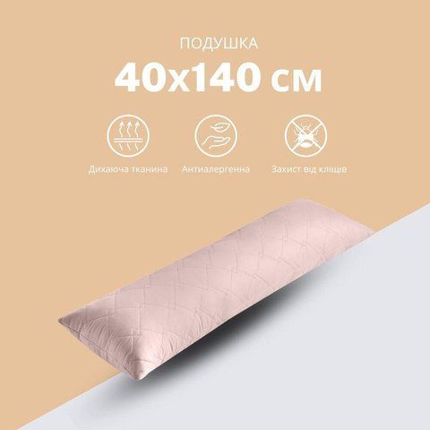 Подушка для сну та відпочинку CUBE 40x140 см бежева 8-35245*001 фото