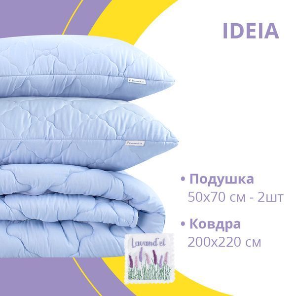 Набір євро Lavand'el 200х220 см + 2 подушки 50х70 см IDEIA всесезонний з ароматним саше лаванди 8-33234 фото