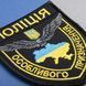 Шеврон нашивка на липучке Полиция специального назначения черный 8х9,5 см 800030053 фото 3