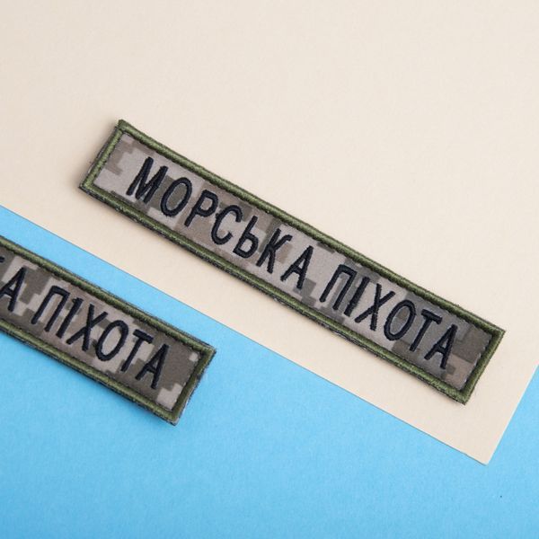 Шеврон нашивка на липучке Морская пехота надпись 2х12 см пиксель 800029596*002 фото