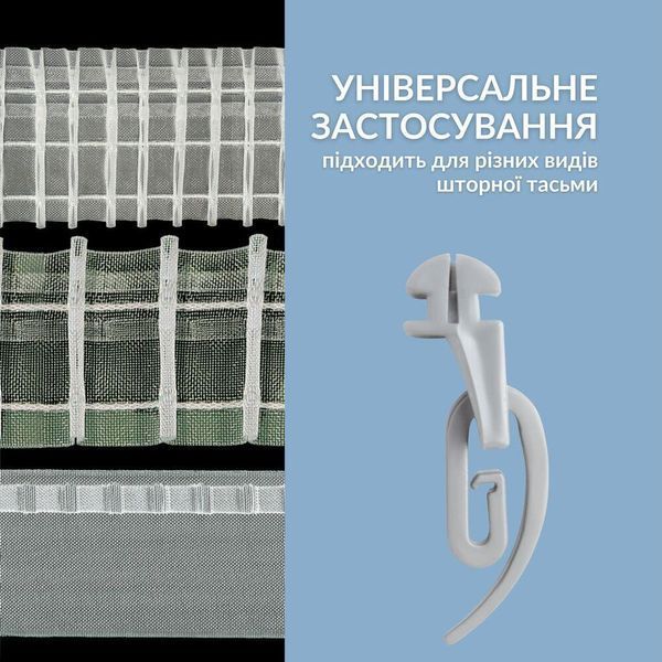 Гачки для штор 100 шт Сигма з бігунком для профільного карниза сірий 07-20655*003 фото