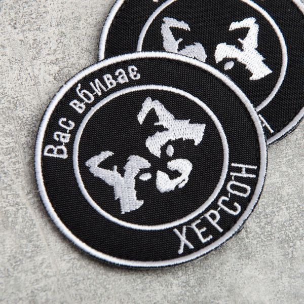 Шеврон на липучці Вас вбиває Херсон 7,7 см 800029569 фото
