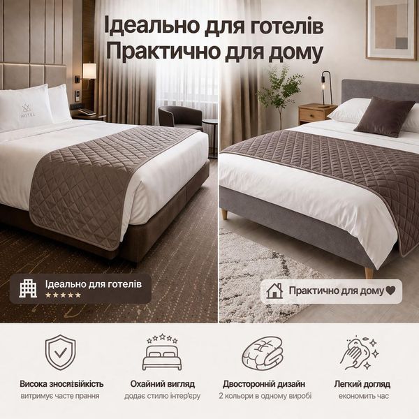 Покривало на ліжко Саше 70х240 см стьобане двостороннє мікрофібра готельне шоколад/біг для готелів 8-13167*001 фото