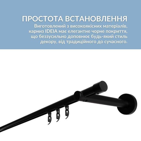 Карниз однорядный профильный 200 см IDEIA 19 мм черный готовый укомплектованный 07-20656 фото