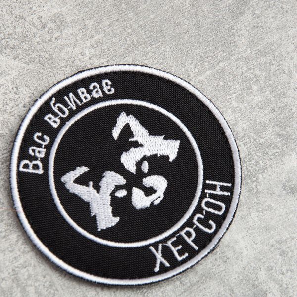 Шеврон на липучці Вас вбиває Херсон 7,7 см 800029569 фото