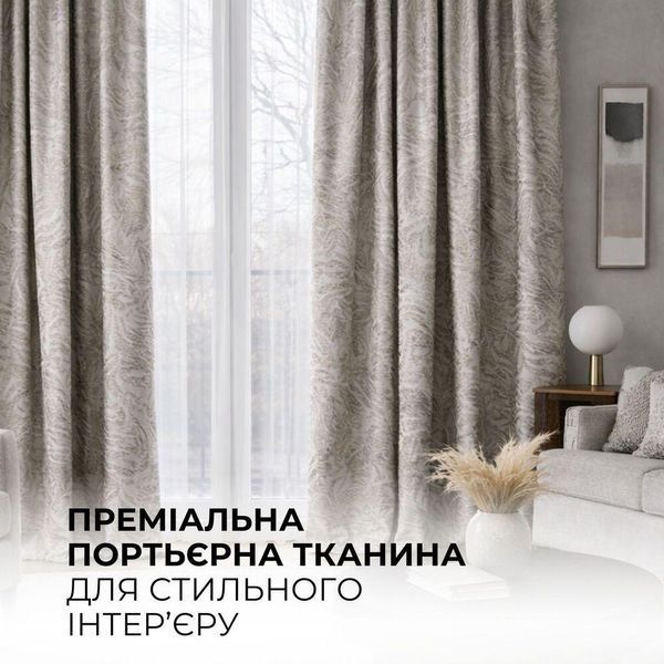Тканина портьєрна жакард Elegant IDEIA 330 см, 300 г/м2 шторна інтер'єрна тканина для штор, порт'єр і декору 21302 сірий беж 04-20985*001 фото