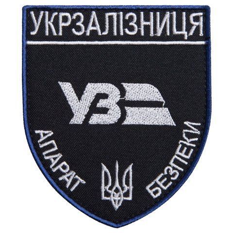 Шеврон нашивка на липучці Укрзалізниця Апарат Безпеки срібло 8х9,5 см 800029769 фото