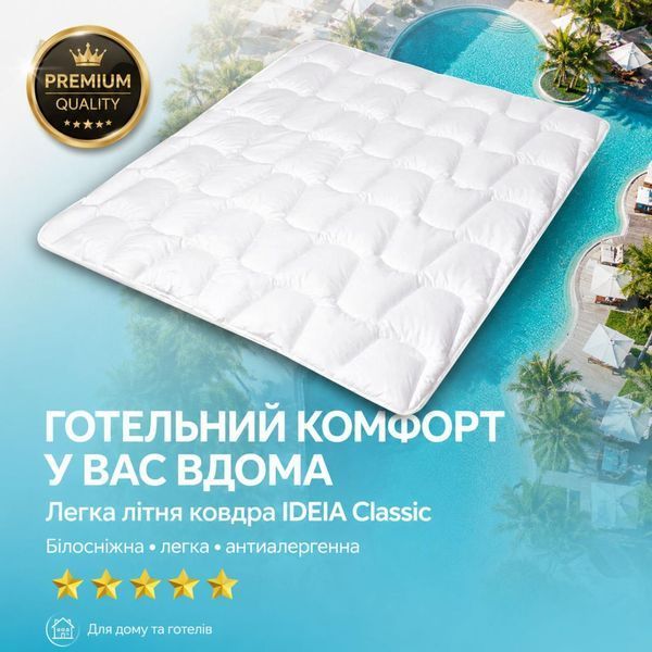 Ковдра Classic готельна літня 200х220 см 8-31163 фото