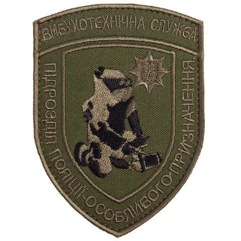 Шеврон нашивка на липучці вибухотехнічна служба 7х9,5 см 800029755 фото
