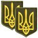 Набор шевронов 2 шт с липучкой Герб Трезубец Украины 6х8 см желтый на хаки, вышитый патч 800029904 фото 1