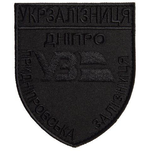 Шеврон нашивка на липучке Укрзалізниця Дніпро Придніпровська залізниця 8х9,5 см черный 800029677*002 фото