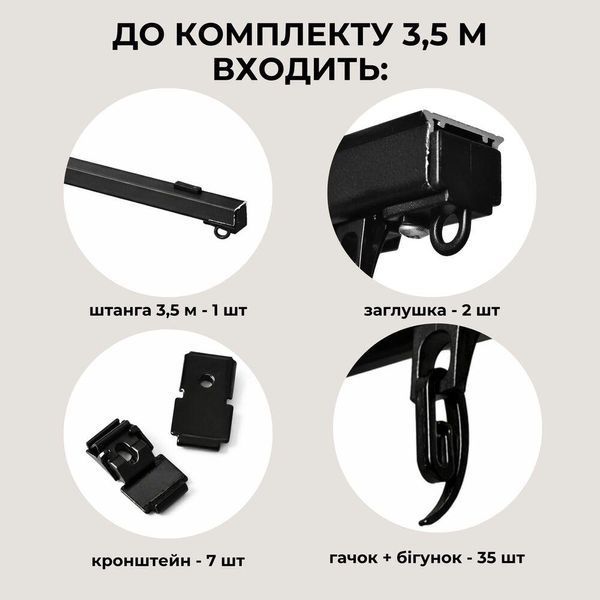 Карниз потолочный 3,5 м IDEIA однорядный алюминиевый, комплект с бегунками и крючками, для штор черный 07-21342*002 фото