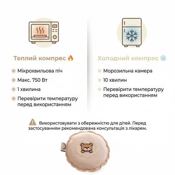 Подушка грелка мини универсальная с семенами льна PAPAELLA 12 см с вышивкой беж 8-36302*001 фото