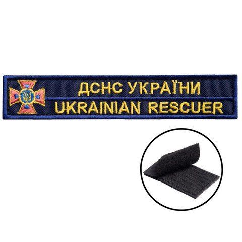 Шеврон нашивка на липучке ДСНС Украины 2,5х12,3 см, вышитый патч золото 800029979*002 фото