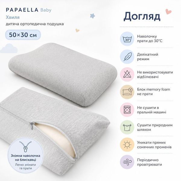 Подушка ортопедическая детская Baby Волна PAPAELLA 50х30х7/5 см с эффектом памяти, с наволочкой трикотаж хлопок 8-36373 фото