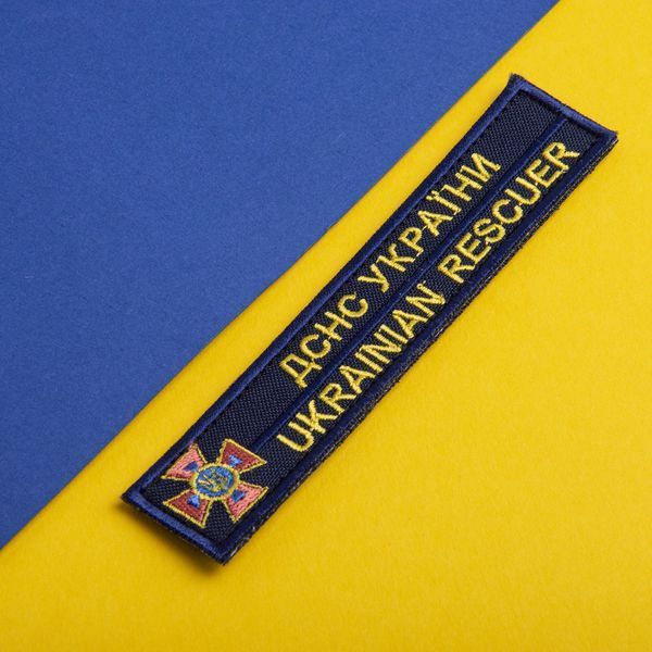 Шеврон нашивка на липучке ДСНС Украины 2,5х12,3 см, вышитый патч золото 800029979*002 фото