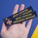 Шеврон нашивка на липучке ДСНС Украины 2,5х12,3 см, вышитый патч золото 800029979*002 фото 2