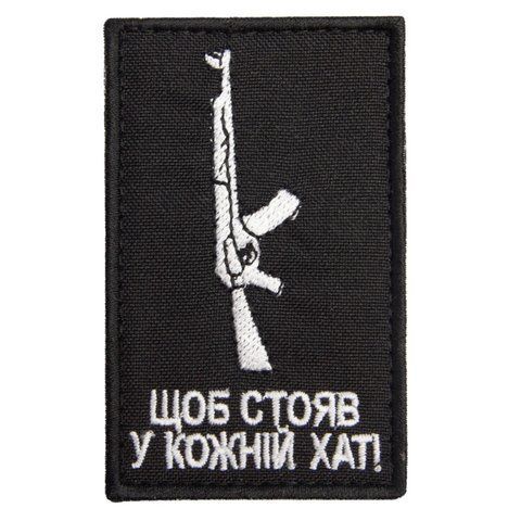 Шеврон нашивка на липучке Щоб стояв у кожній хаті 5х8 см 800029671 фото